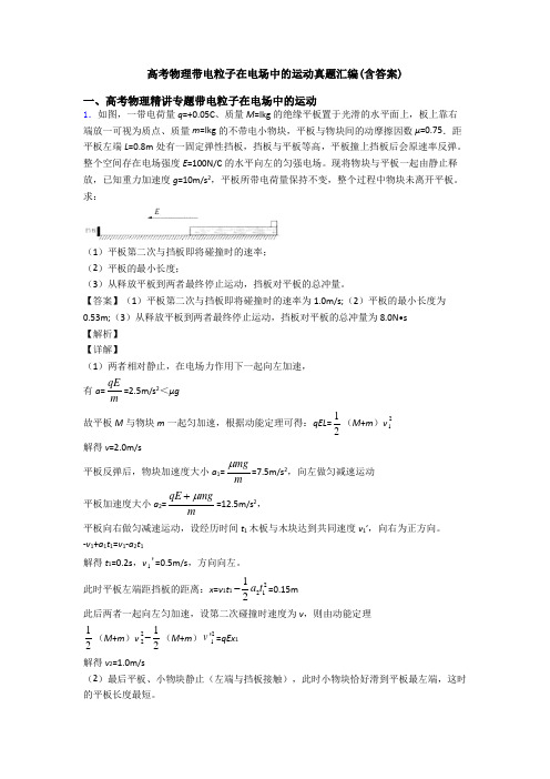 高考物理带电粒子在电场中的运动真题汇编(含答案)
