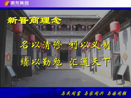 新晋商理念