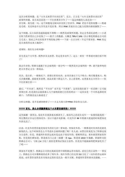 如何打赢“火车无座票不应该打折”的辩论赛