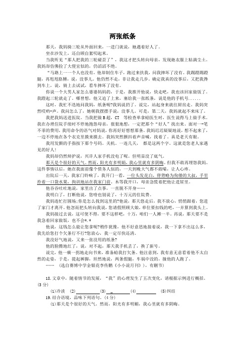 两张纸条(2018湖北荆门中考语文记叙文阅读)