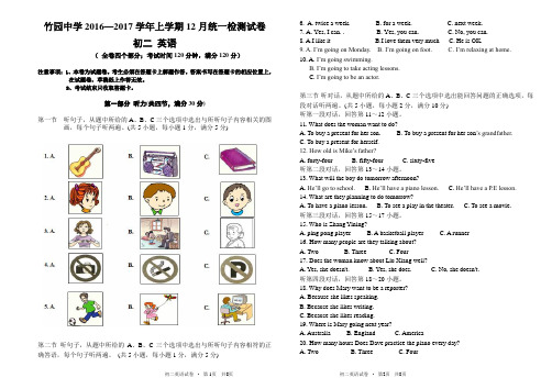 2016年八年级英语12月月测试卷