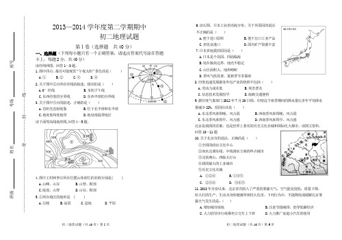 2013—2014学年度第二学期期中初二地理试题