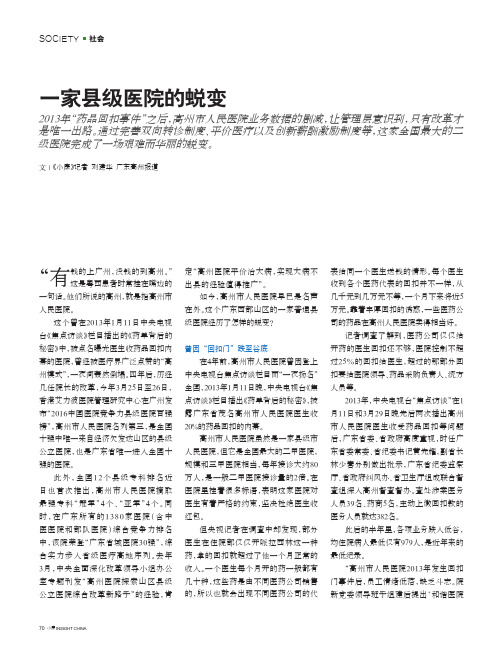 一家县级医院的蜕变