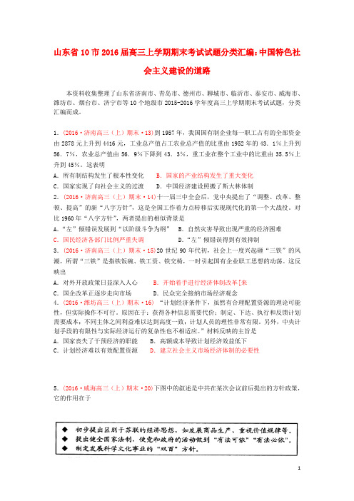 山东省10市高三历史上学期期末考试试题分类汇编中国特