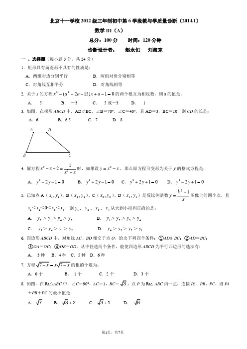 数三6学段期末考试14.1