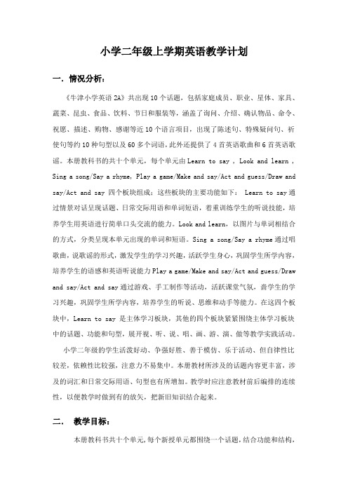二年级上学期英语教学计划