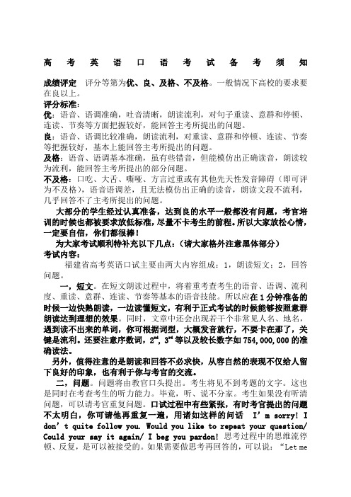 福建省高考英语口语考试备考材料