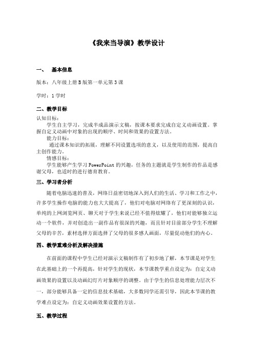 《我来当导演》教学设计