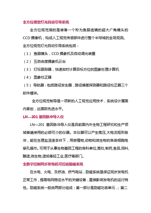 全方位视觉灯光自动引导系统