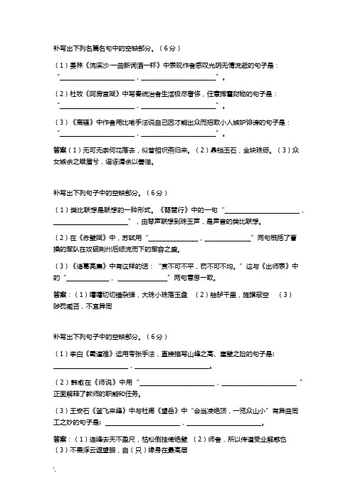 全国百强校模拟卷情境默写题50套汇编(附答案)