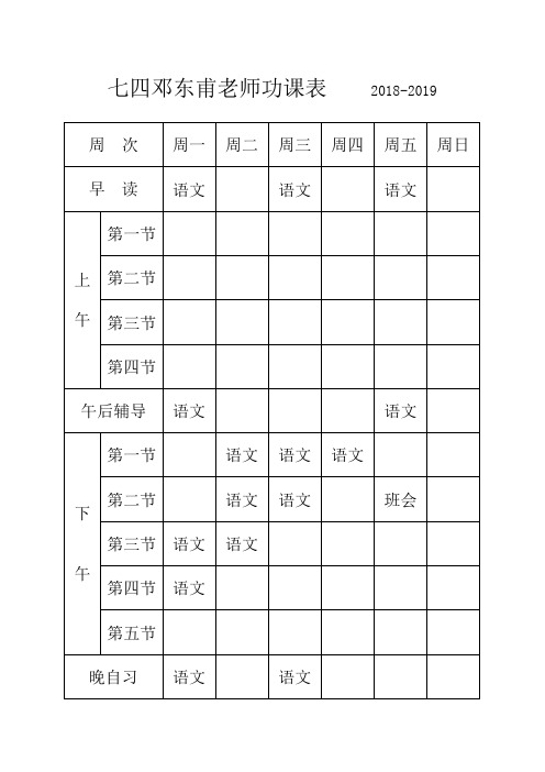 2功课表(1)