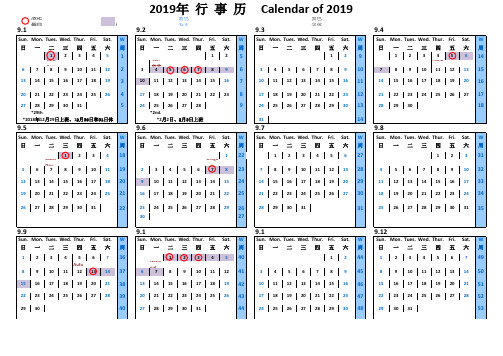 2019年中英文日历-含法定节假日