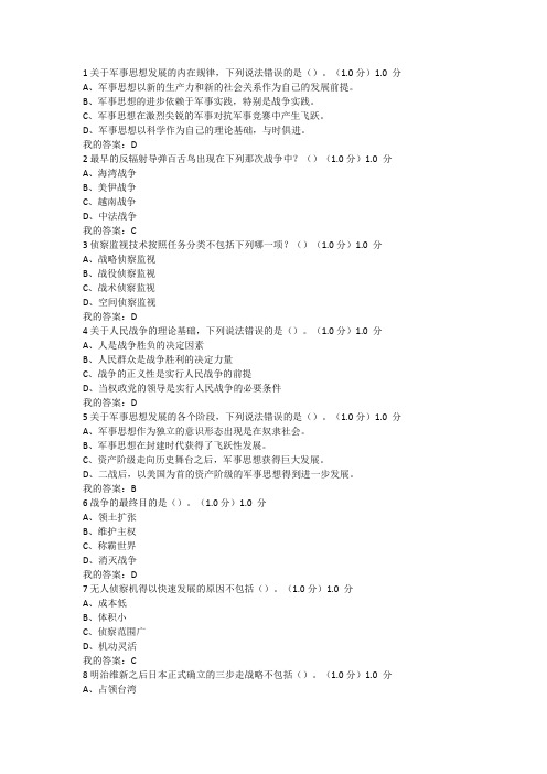 军事理论课测验考试南开满分答案