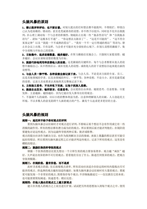 头脑风暴的注意事项