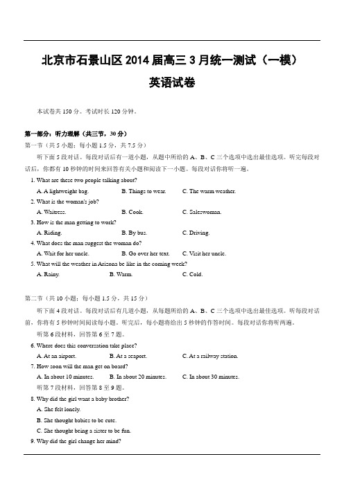 北京市石景山区2014届高三3月统一测试(一模)英语试卷
