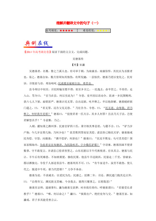 2017-2018学年高中语文 每日一题(第07周)理解并翻译文中的句子(一)(含解析)新人教版选修系列