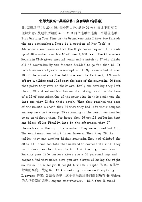 北师大版高二英语必修5全套学案含答案