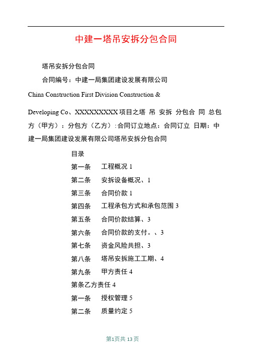 中建塔吊安拆分包合同