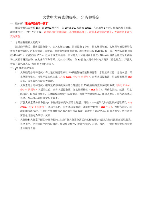 大黄中大黄素的提取