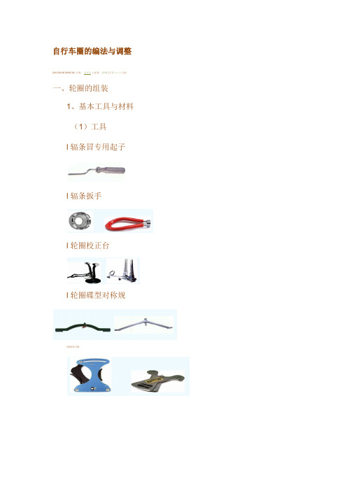 自行车圈的编法与调整