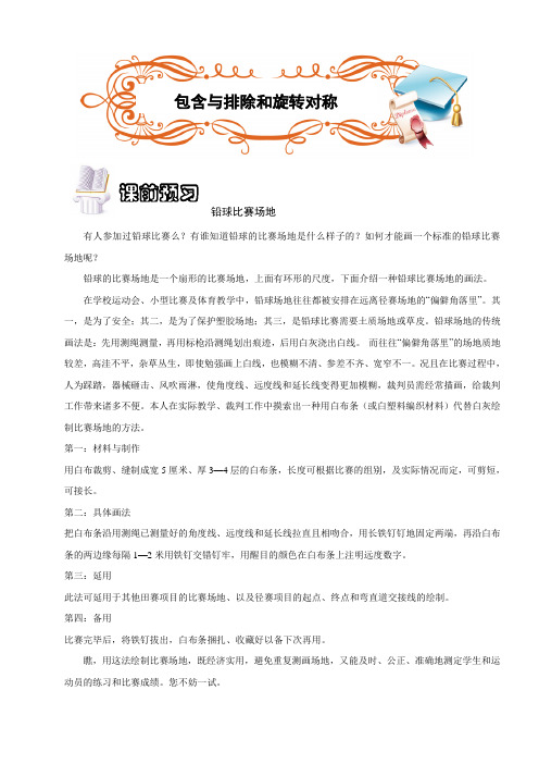 五年级奥数.几何.包含与排除和旋转对称(A级).学生版