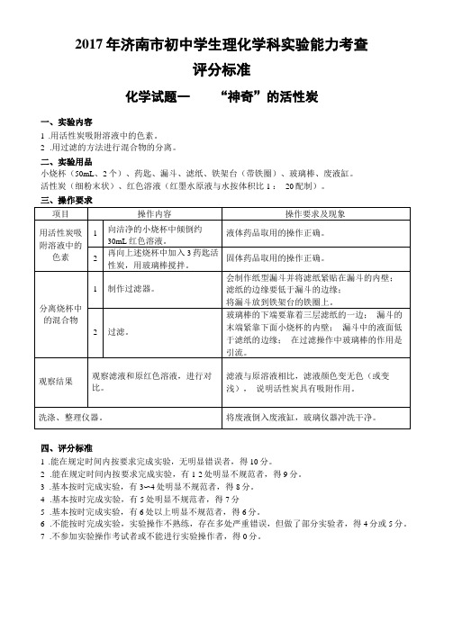 2017年济南初中化学试验能力考查评分标准