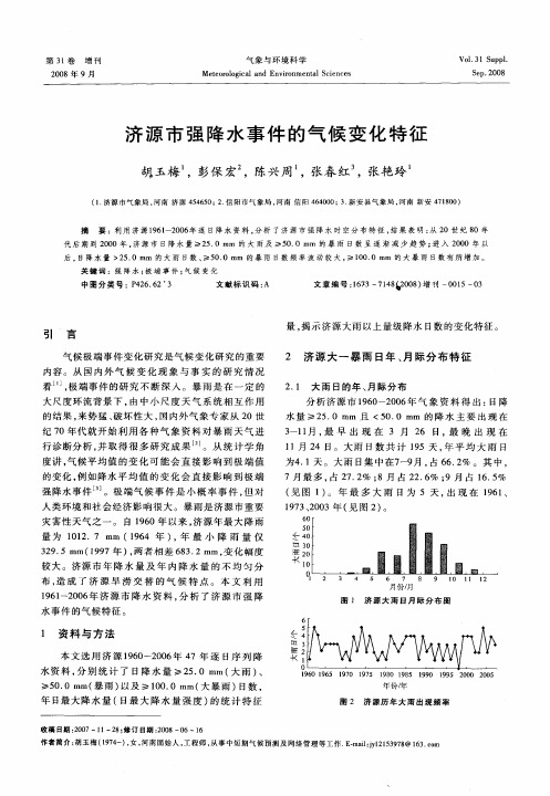 济源市强降水事件的气候变化特征