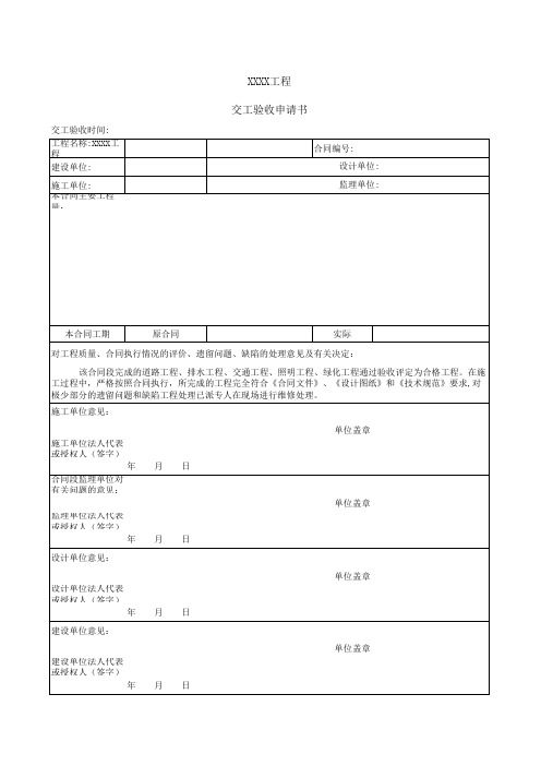 交工验收申请书
