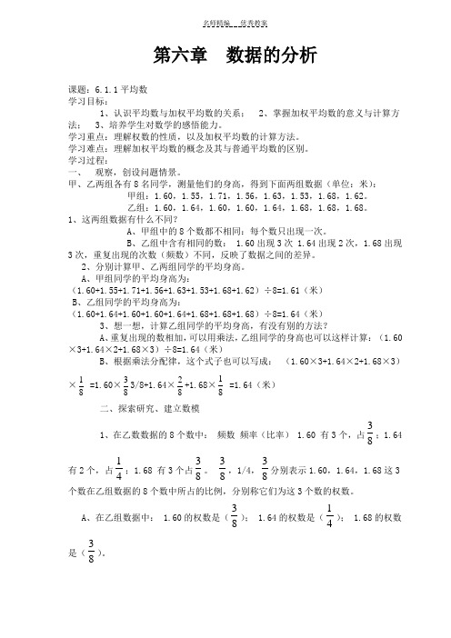 新湘教版数学七年级下第六章数据的分析教案