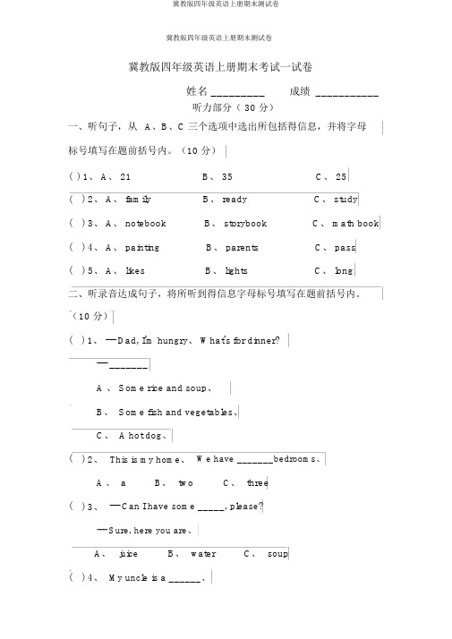 冀教版四年级英语上册期末测试卷