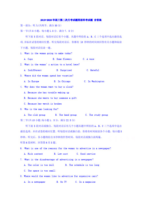 2019-2020年高三第二次月考试题英语科考试题 含答案