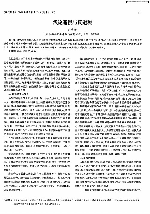浅论避税与反避税
