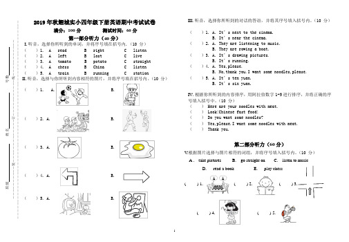 闽教版四年级英语上册期中试卷(福建泉州2019年真卷,有听力材料)