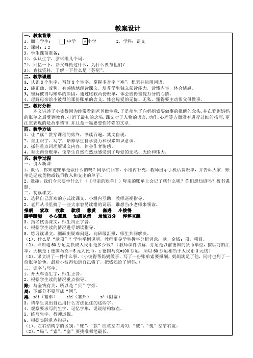 长春版小学语文三年级下册《9.4母亲的账单》教案(3)