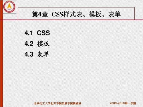 第4章CSS样式表、模板、表单的应用