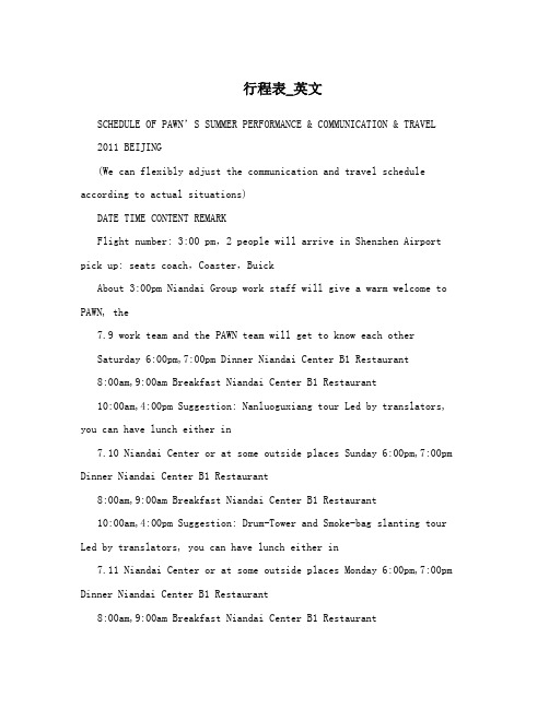 行程表_英文