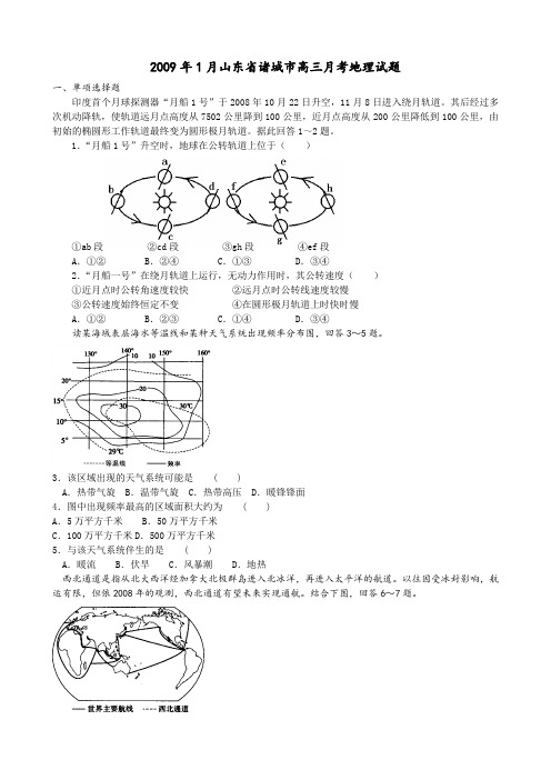 2009年1月诸城高三月考地理试题
