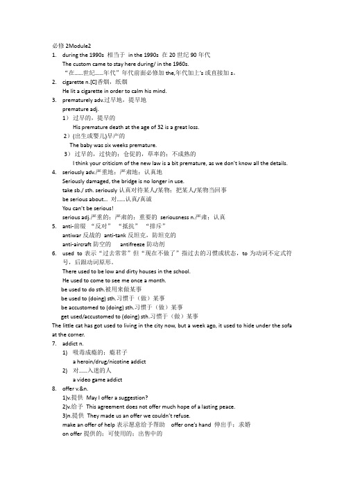 必修2Module2知识点(外研社)
