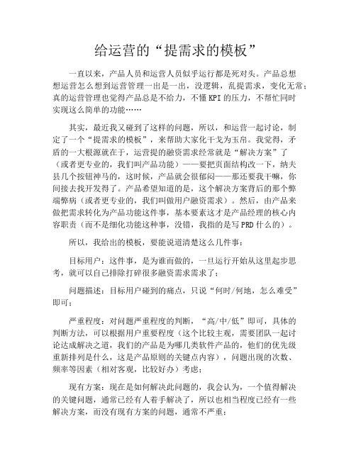 产品经理产品设计-给运营的“提需求的模板”