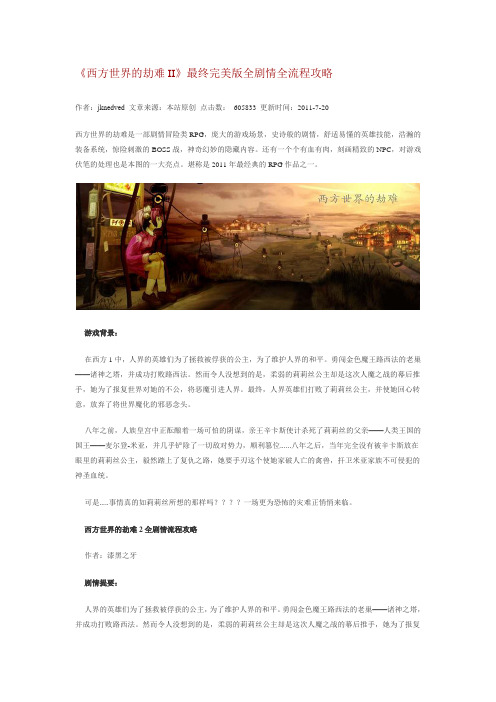 西方世界的劫难II