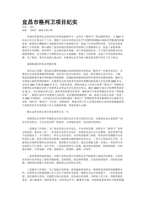 宜昌市格列卫项目纪实