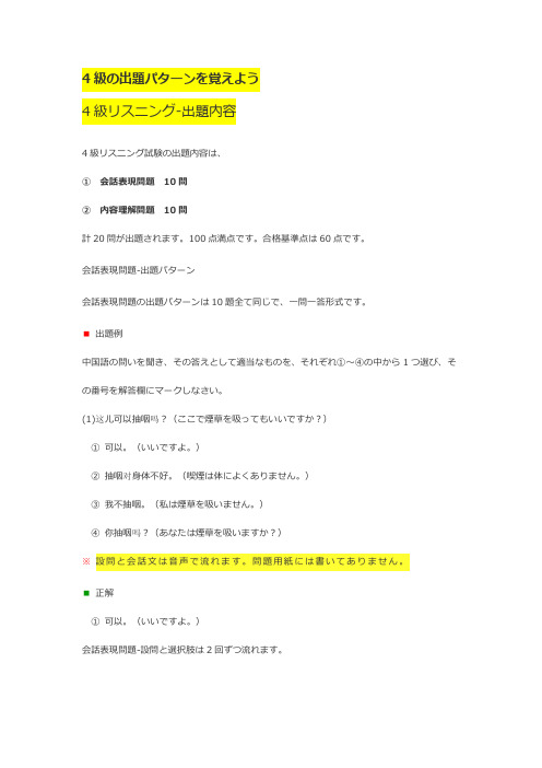 4级の出题パターンを覚えよう