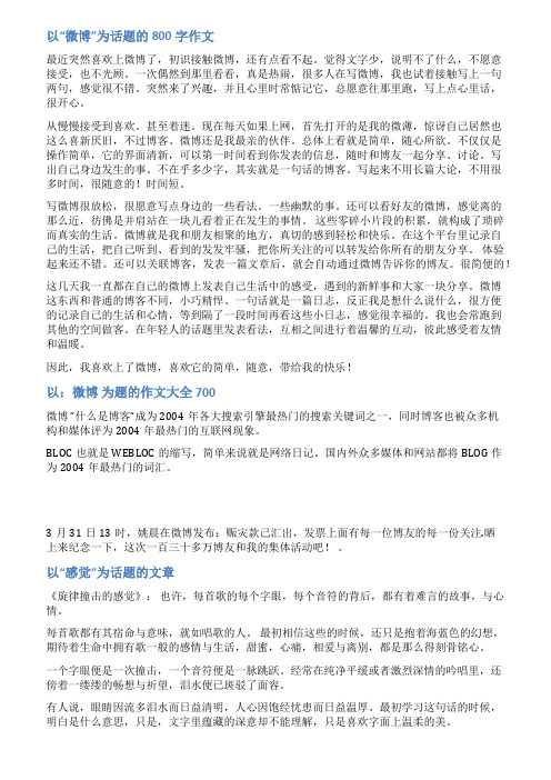 微博话题范文