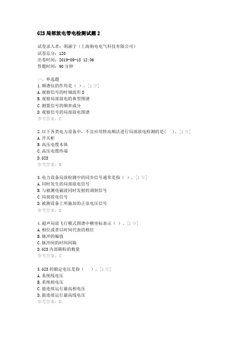 GIS局部放电带电检测试题2