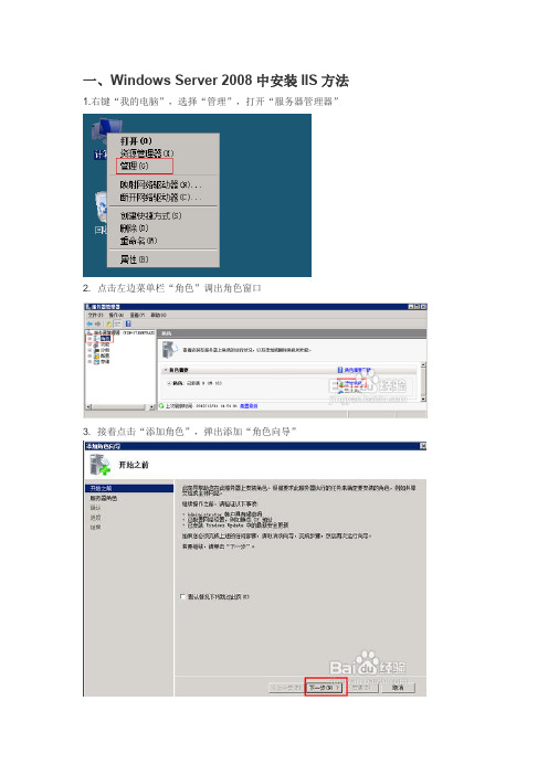 windows2008Server管理添加设置IIS-web网站网页
