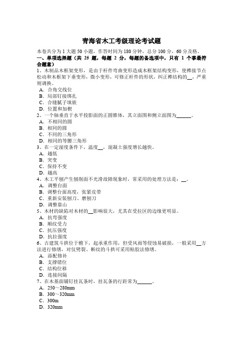 青海省木工考级理论考试题