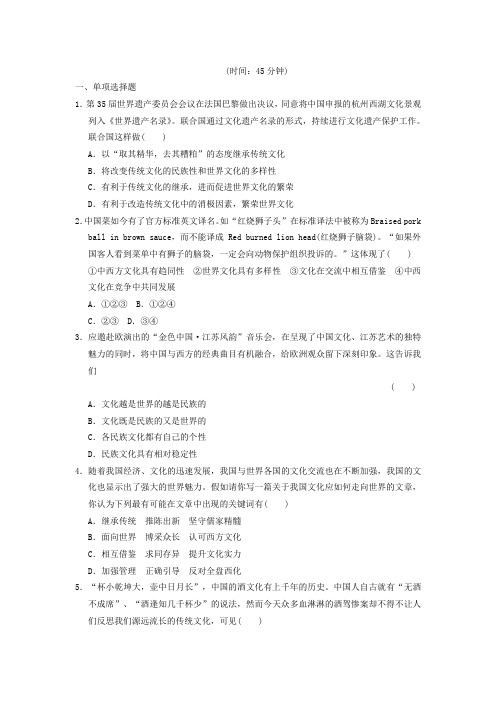 高考政治二轮专题限时规范训练 必修+选修全5册 训练12 新人教版