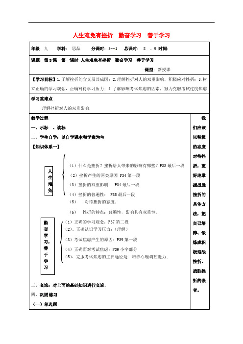 江苏省连云港市九年级政治全册 第一单元 亲近社会 第3课 笑对生活 第1框 人生难免有挫折 勤奋学习