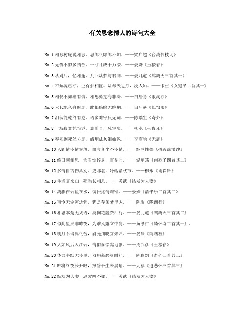 有关思念情人的诗句大全