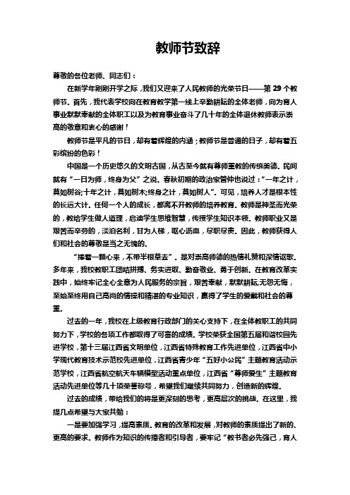 2013年教师节致辞